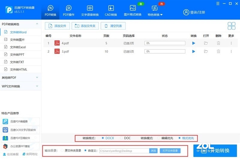 pdf怎么转换成word？pdf快速转换word的方法