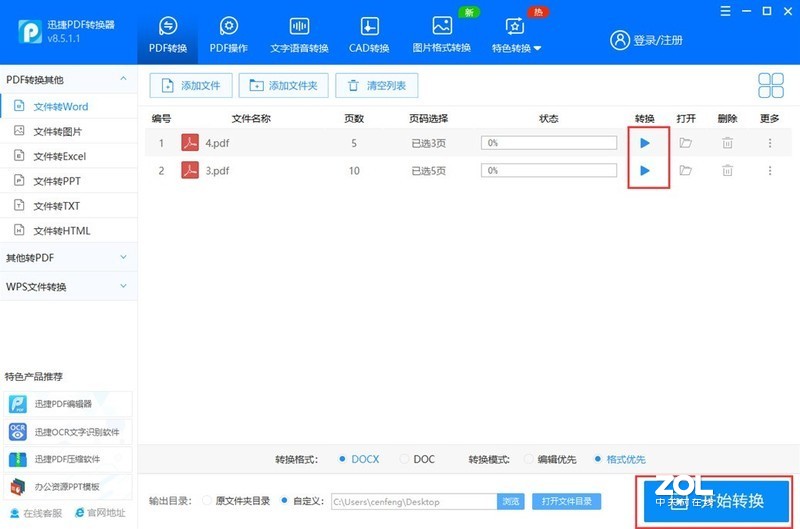 pdf怎么转换成word？pdf快速转换word的方法