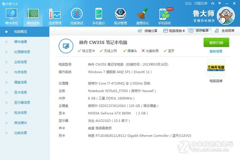 【長沙】神舟660E-I7-D4-8G內存-1000G硬盤 笔记本 保修期内 原装主配 无拆无修