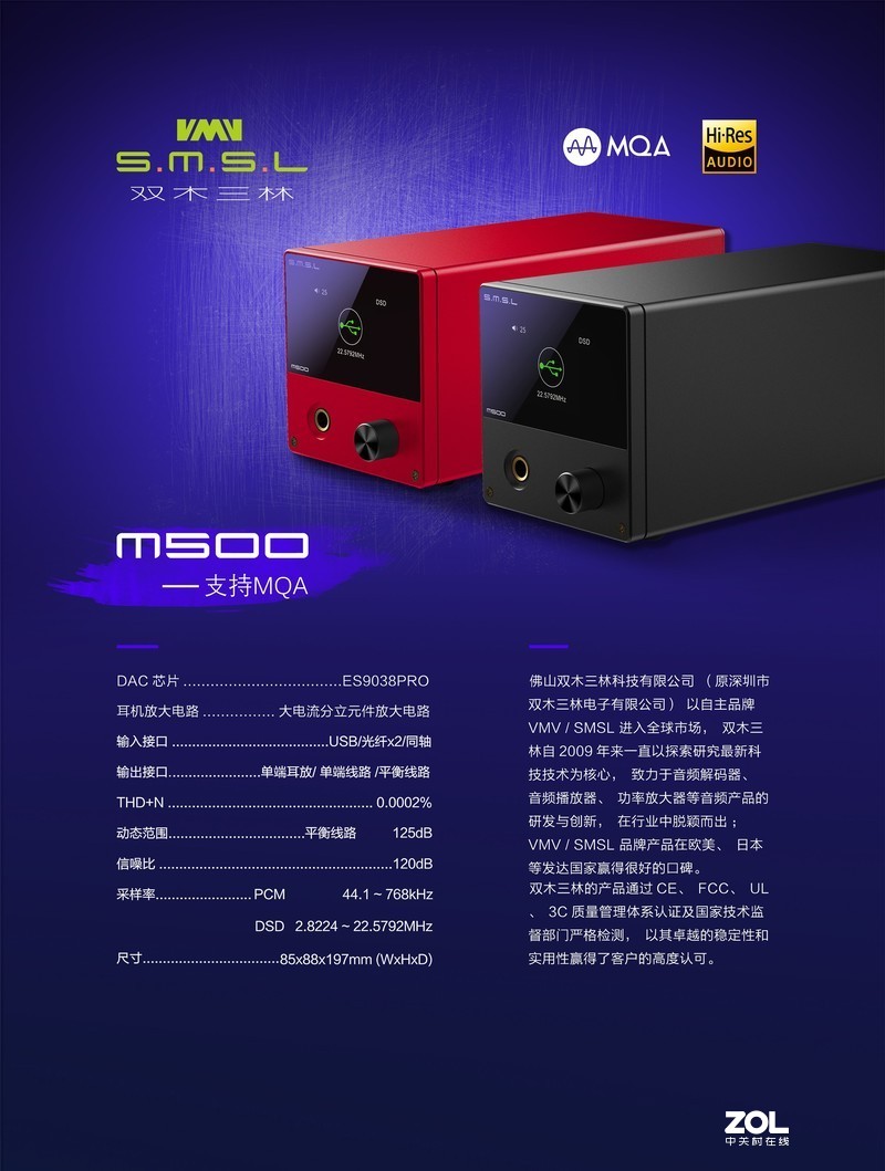 双木三林SMSL桌面音频解码耳放一体机M500