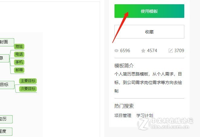 个人简历绘制总结思维导图模板分享