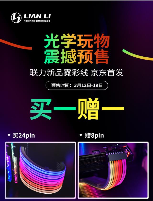 LIANLI联力2020再出发！霓彩线2代京东预售享钜惠