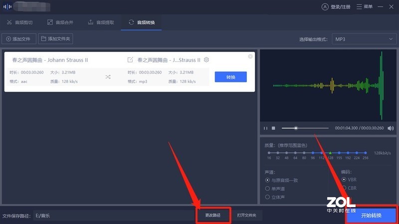 aac格式怎么转换成mp3？教你aac转换mp3的方法