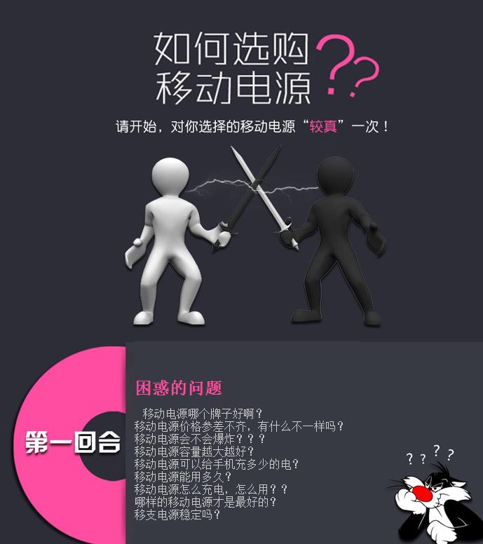 #大神F1我坐堂#如何选购移动电源