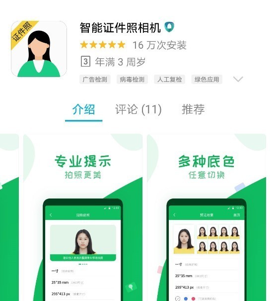 手机怎样照证件照，还有这种方法