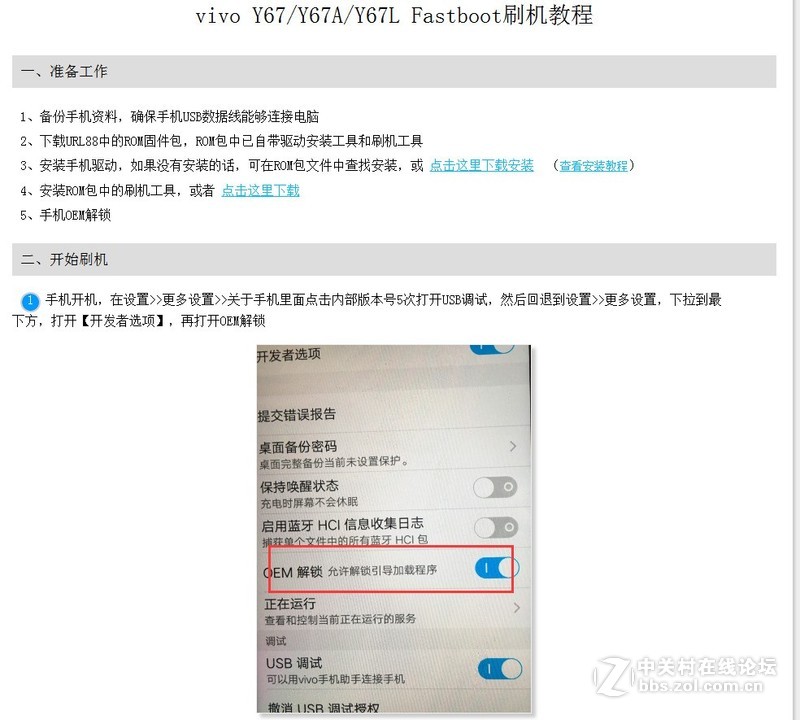 vivo Y67/Y67A/Y67L线刷包下载·解vivo账户锁·屏幕锁·密码锁·图案锁/救砖刷机教程