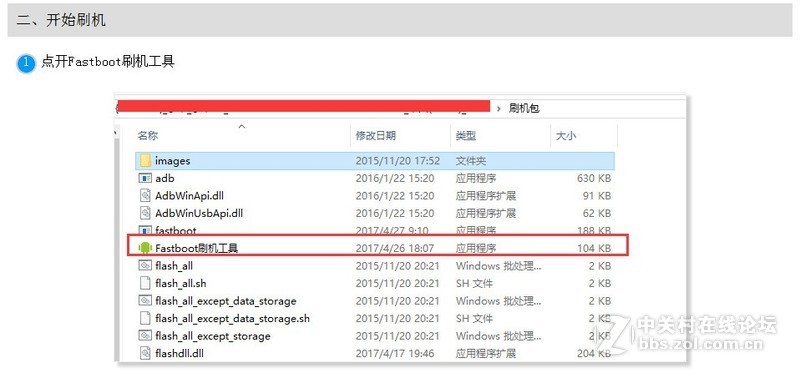 vivo X6L线刷包下载·解vivo账户锁·屏幕锁·密码锁·图案锁/救砖刷机教程