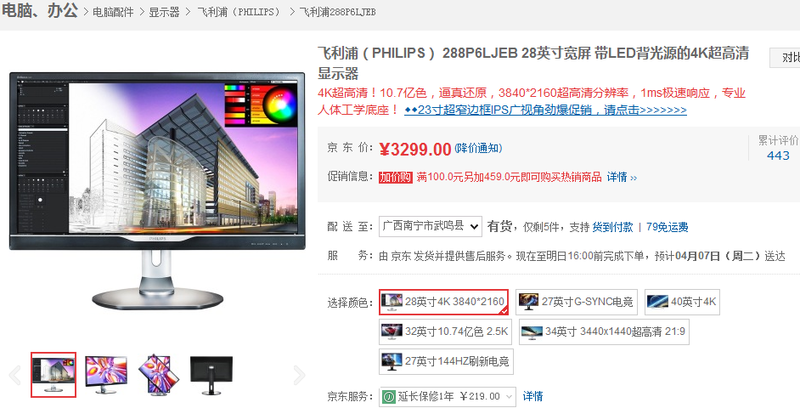 好想入手飞利浦288P6LJEB这款28寸4K显示器