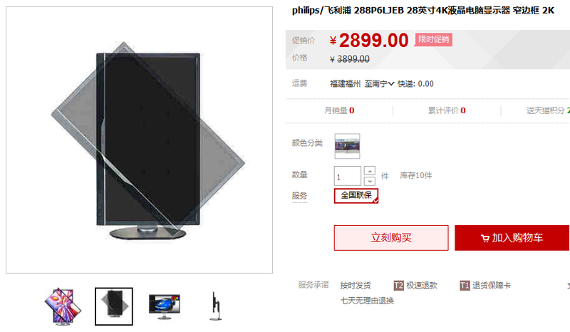 好想入手飞利浦288P6LJEB这款28寸4K显示器