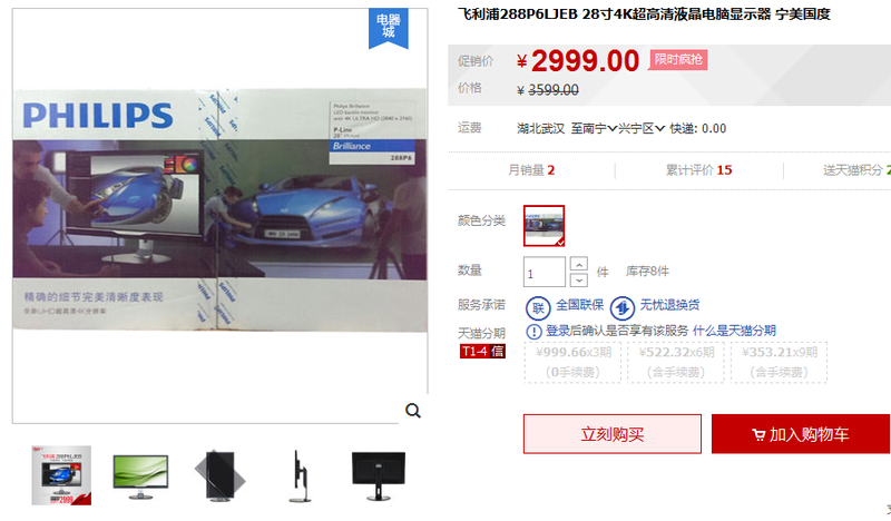 好想入手飞利浦288P6LJEB这款28寸4K显示器