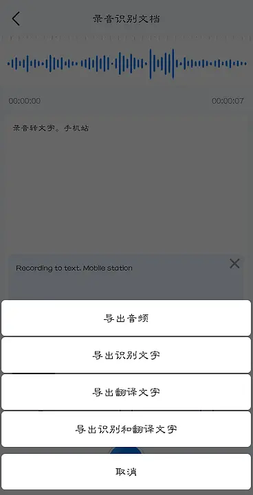 如何将语音翻译成中文、语音转文字怎么做