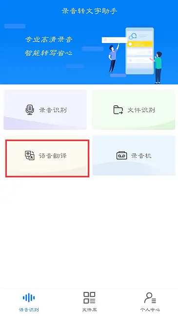 如何将语音翻译成中文、语音转文字怎么做