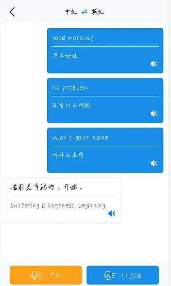 如何将语音翻译成中文、语音转文字怎么做
