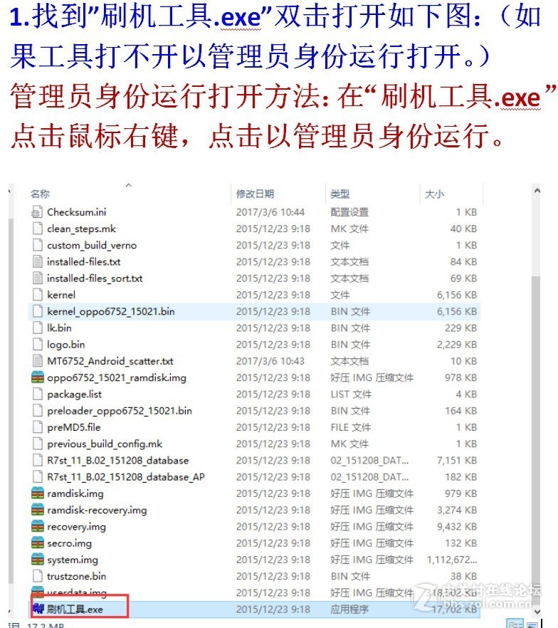 OPPO A37t解锁-屏幕锁-指纹锁-密码锁-账号锁-图案锁/救砖刷机教程