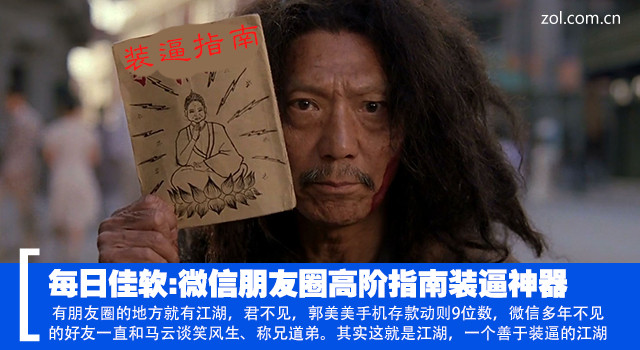 每日佳软:微信朋友圈高阶指南装逼神器