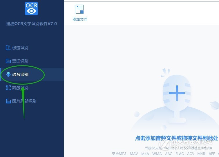 怎样简单识别音频文件转换成文字呢