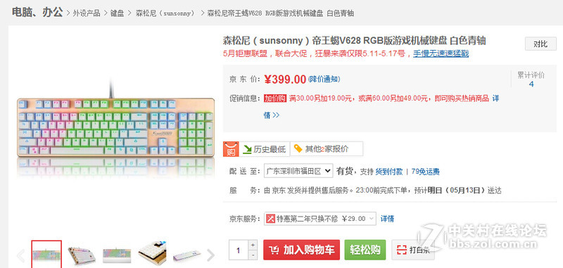 逆天价，森松尼RGB某东399！