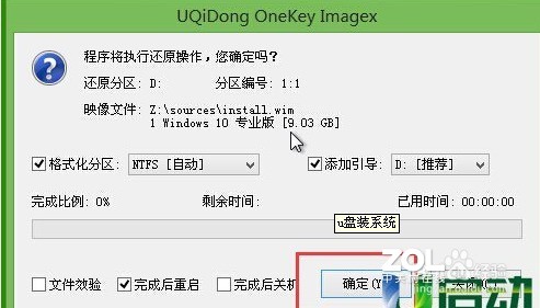 戴尔笔记本安装win10中文版 （64位ISO镜像）OEM系统教程