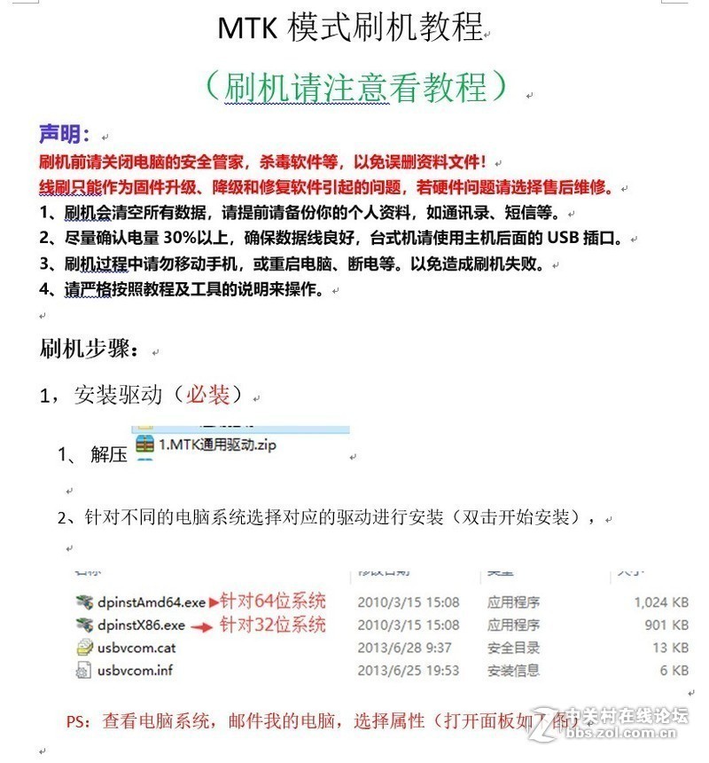 VIVO Y66 刷机/线刷/纯净救砖固件/可解屏幕锁/话机锁/图形锁/密码锁/