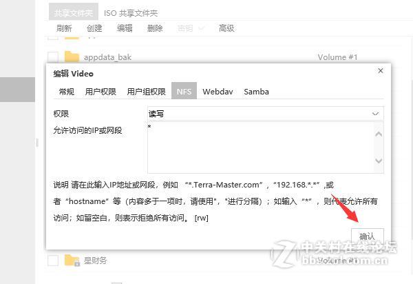 铁威马NAS设置NFS共享便于KODI添加视频的方式