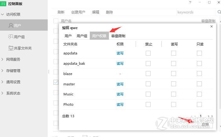 【操作指引】铁威马NAS用户权限的设置