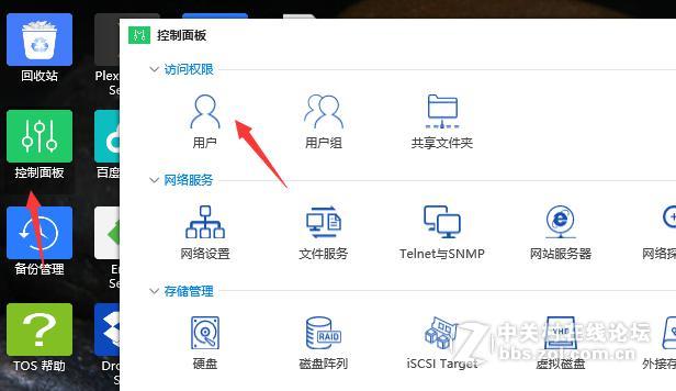 【操作指引】铁威马NAS用户权限的设置