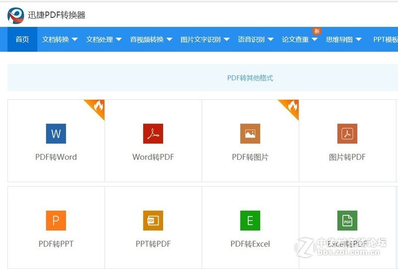 PDF文件怎么转换成JPG图片