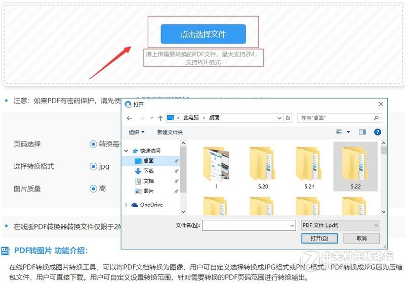 PDF文件怎么转换成JPG图片