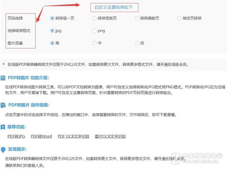 PDF文件怎么转换成JPG图片
