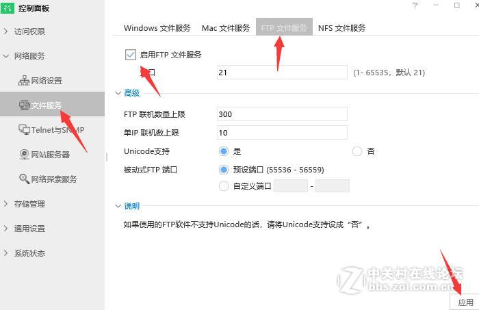 铁威马NAS设置NFS共享便于KODI添加视频的方式