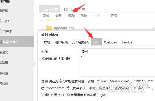 铁威马NAS设置NFS共享便于KODI添加视频的方式
