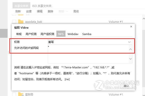 铁威马NAS设置NFS共享便于KODI添加视频的方式