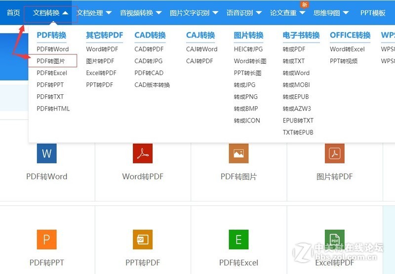 PDF文件怎么转换成JPG图片