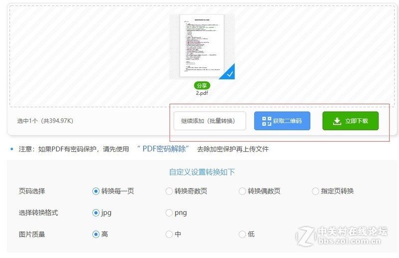 PDF文件怎么转换成JPG图片
