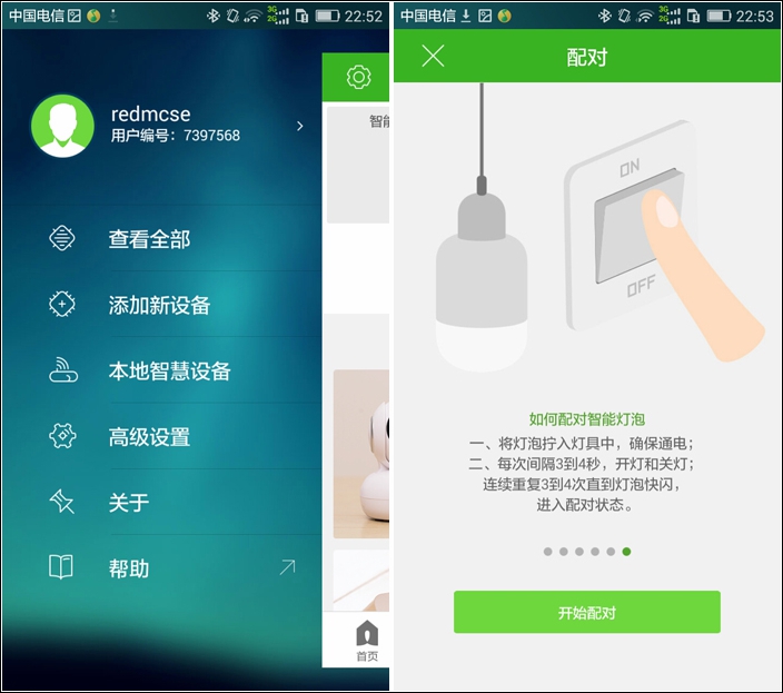 打造私人梦幻空间——lifesmart智能灯泡套装体验
