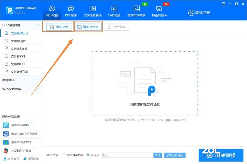 PDF怎么转换成word？分享电脑的PDF转换方法