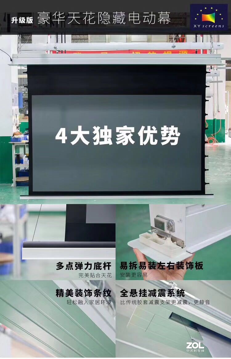 xy银幕隐藏天花幕