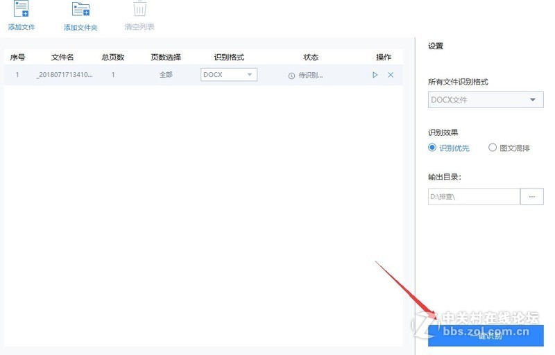 图片上的文字转换成可编辑的文档文字的方法
