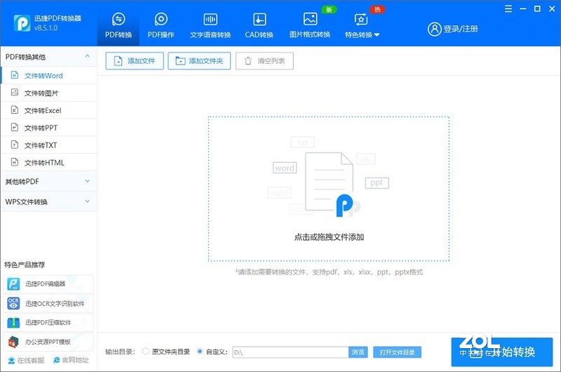 PDF怎么转换成word？分享电脑的PDF转换方法