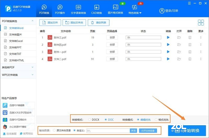 PDF怎么转换成word？分享电脑的PDF转换方法