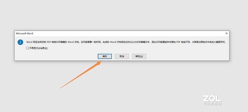 PDF怎么转换成word？分享电脑的PDF转换方法
