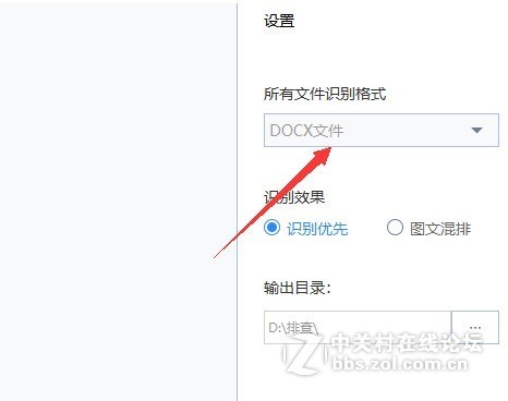 图片上的文字转换成可编辑的文档文字的方法