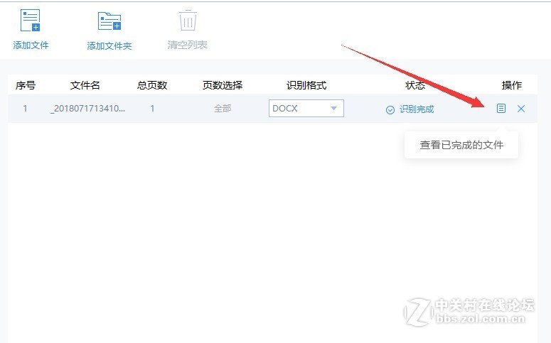 图片上的文字转换成可编辑的文档文字的方法