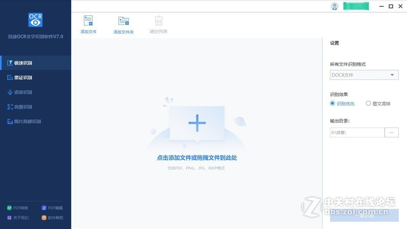 图片上的文字转换成可编辑的文档文字的方法