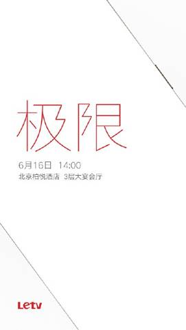 #发布会# 刷新极限定义 且看乐视撕逼小米