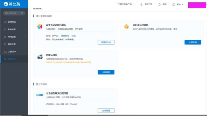 旁路组网很难么？蒲公英P5一插就搞定！