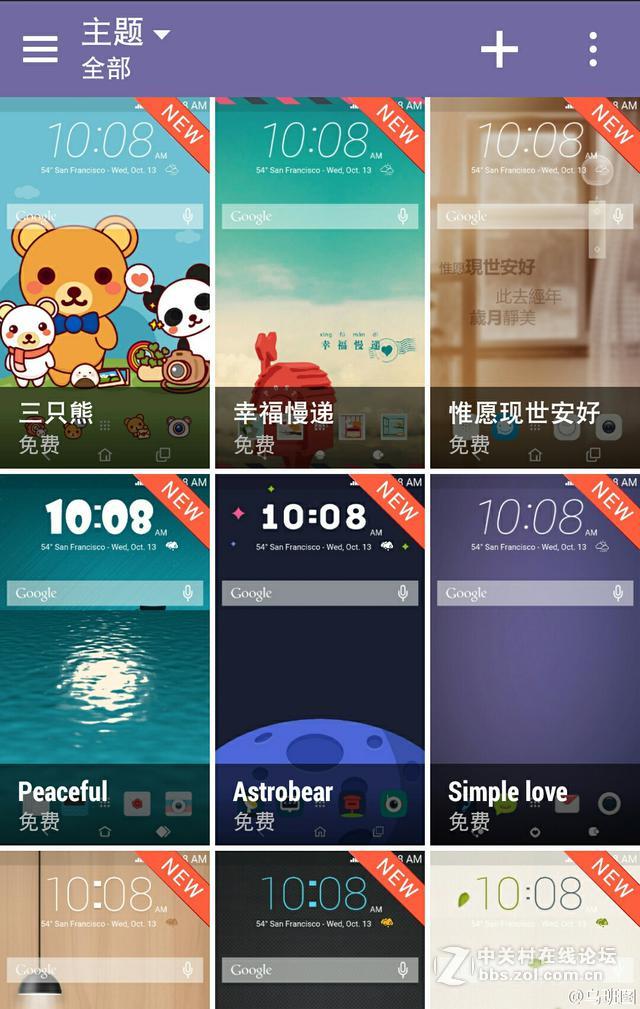 中国定制CHINA sense，换主题换心情