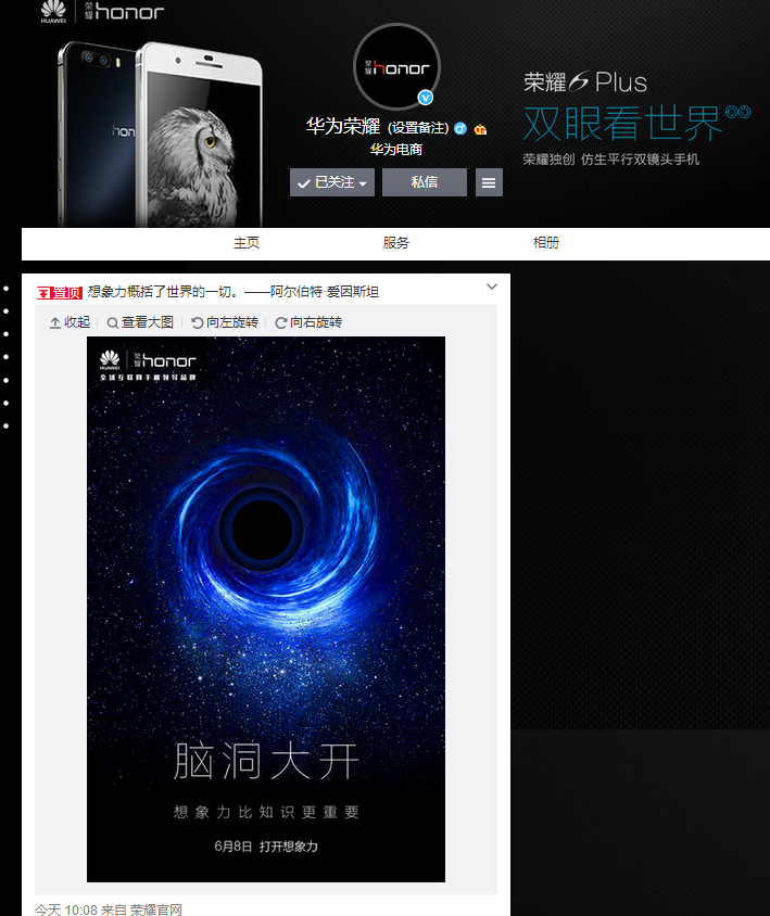 荣耀又要出新机？这什么节奏。。。。