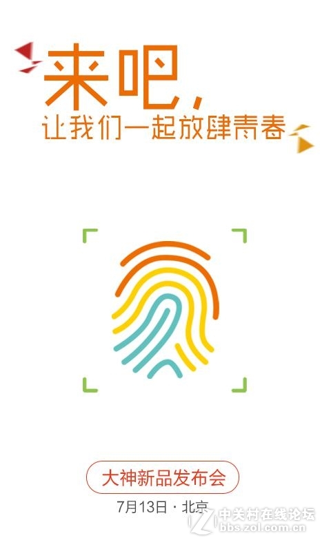 #今日话题#07月13日大神新品发布会火热招募中