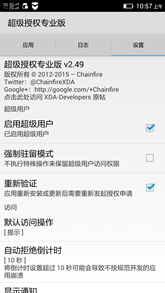 【2015-7-4】联想A5800-d高配版和低配版完美刷入root资源和教程